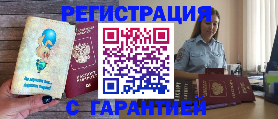 купить прописку в Новоульяновске